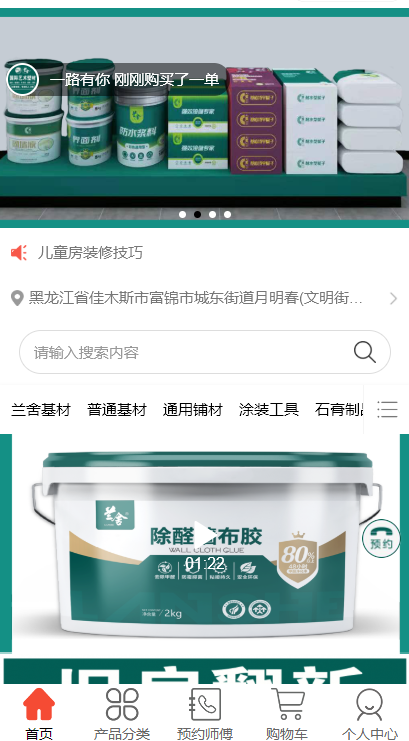 賣涂料微信小程序怎么做？