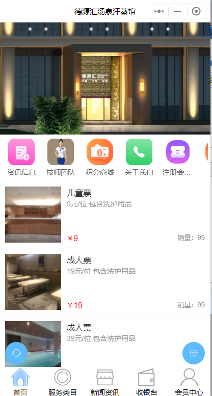 汗蒸館微信小程序怎么做好？