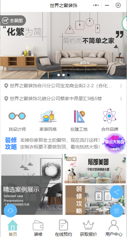 裝修微信小程序多少錢？怎么制作？