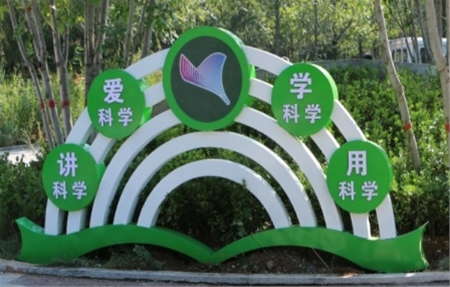 公園科普門頭造型