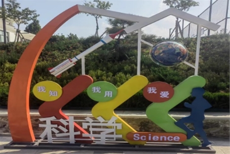 公園科普門頭造型