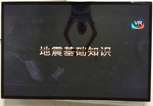 地震基礎(chǔ)知識(shí)多媒體