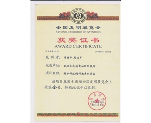 國家發明專利金獎